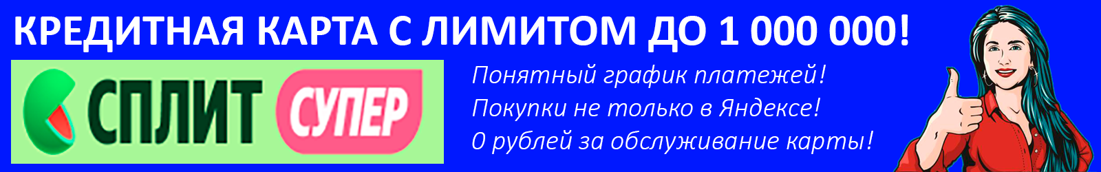 Кредитная карта