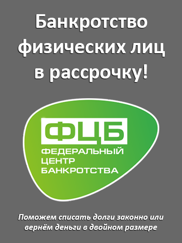 Банкротство фицических лиц