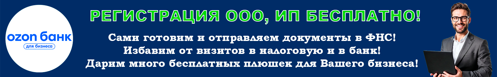 Регистрация ООО и ИП Регистрация ООО и ИП