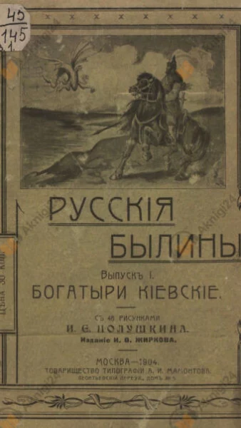 Былины