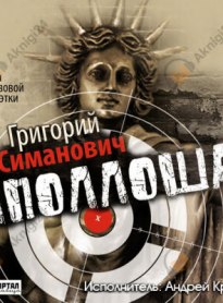Аполлоша. Тайна бронзовой статуэтки