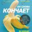 Он снова кончает. Устрой мужчи