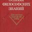Основы философских знаний