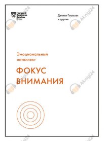 Фокус внимания Фокус внимания