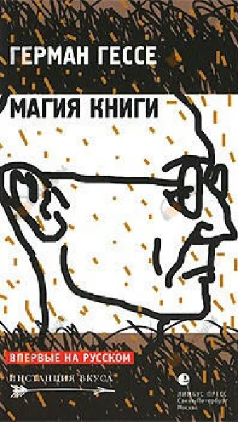 Магия книги