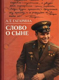 Слово о сыне