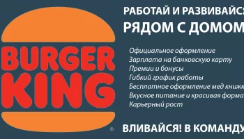 БургерКинг снова повышает зарплаты сотрудникам
