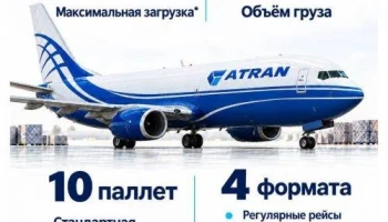 АТРАН снова запускает грузовые полёты после паузы