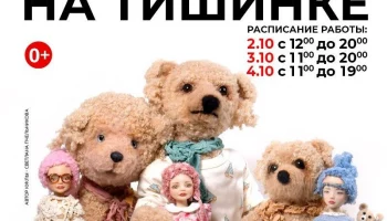 Благотворительная акция Кукла с историей пройдет н